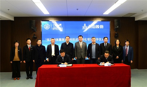 开山压缩机股份有限公司与西安交通大学签署“低温液体膨胀机”科研成果转化协议书